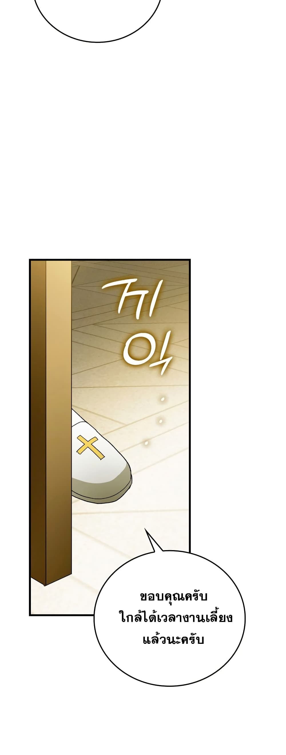 To Hell With Being a Saint, I ตอนที่ 10 52