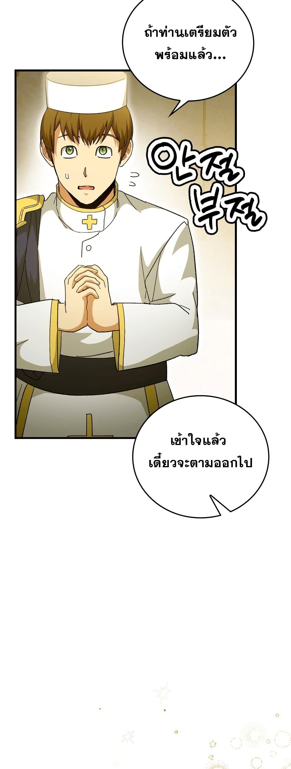 To Hell With Being a Saint, I ตอนที่ 10 54