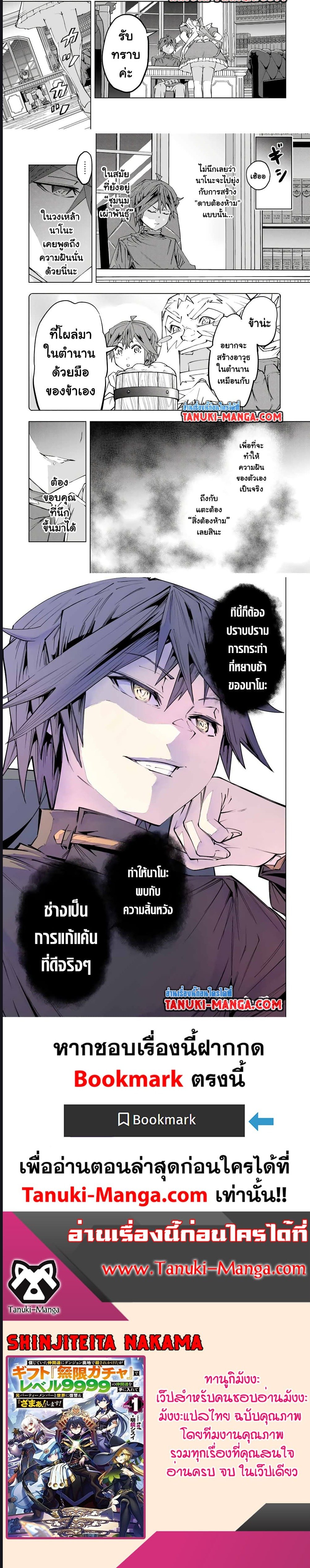 My Gift LVL 9999 Unlimited Gacha ตอนที่ 105 7
