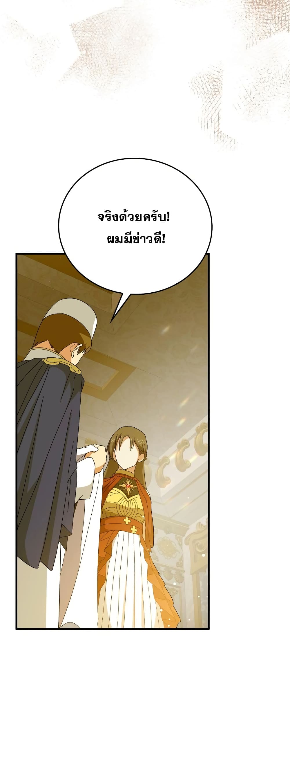 To Hell With Being a Saint, I ตอนที่ 10 57
