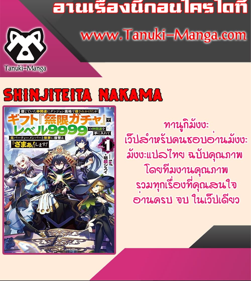 My Gift LVL 9999 Unlimited Gacha ตอนที่ 106 2