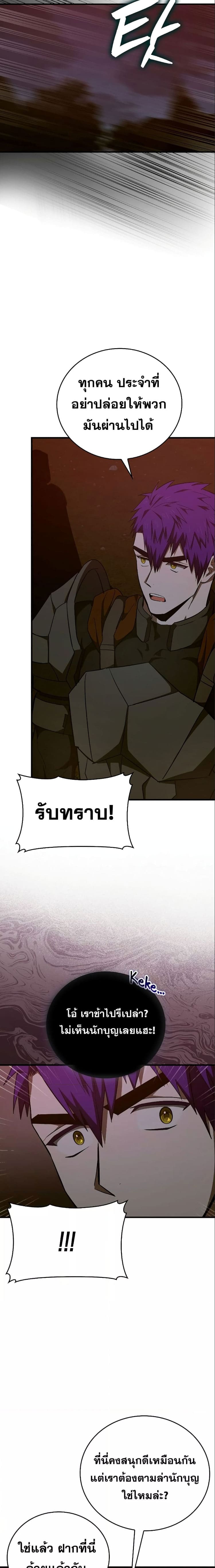 To Hell With Being a Saint, I ตอนที่ 63 5