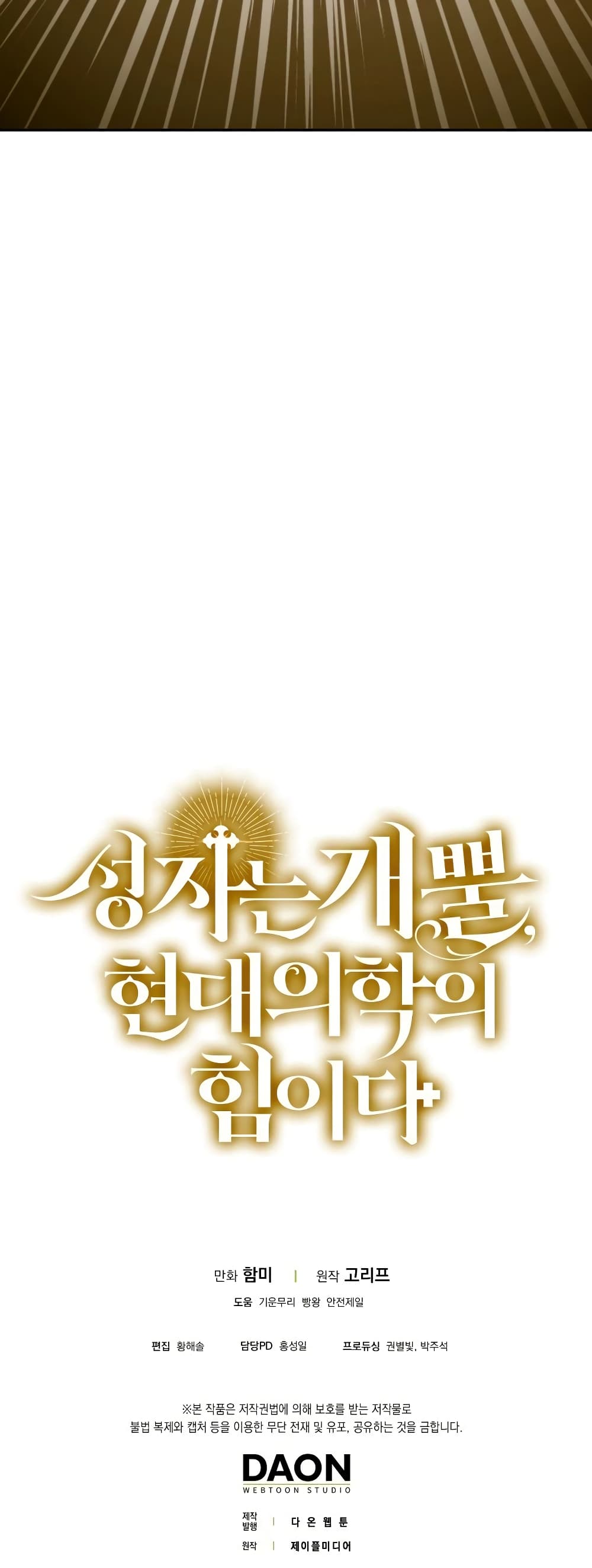 To Hell With Being a Saint, I ตอนที่ 10 61