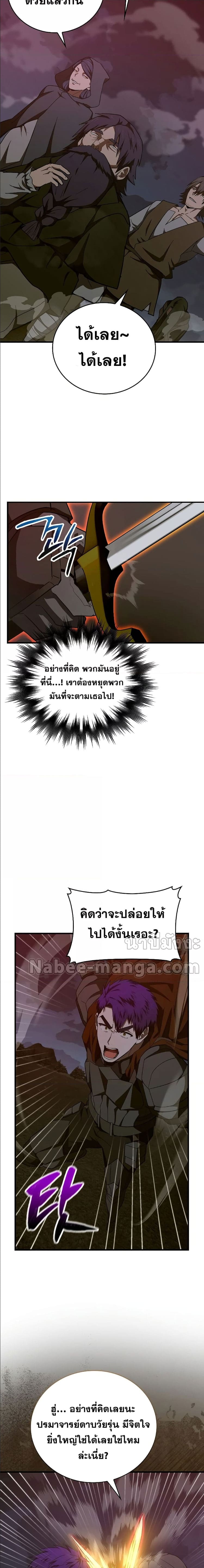 To Hell With Being a Saint, I ตอนที่ 63 6