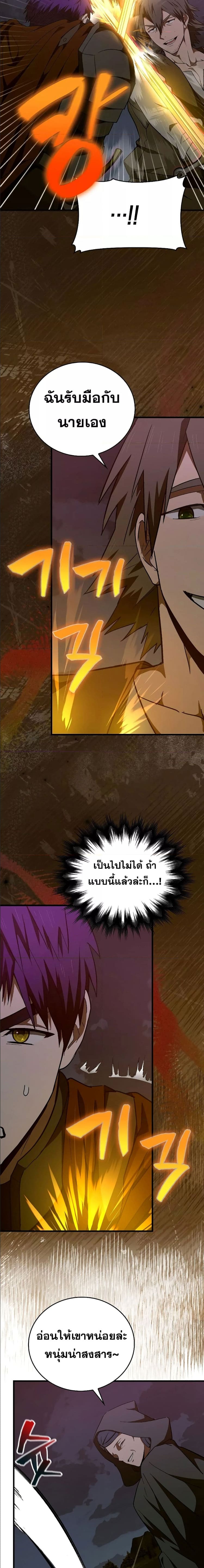 To Hell With Being a Saint, I ตอนที่ 63 7