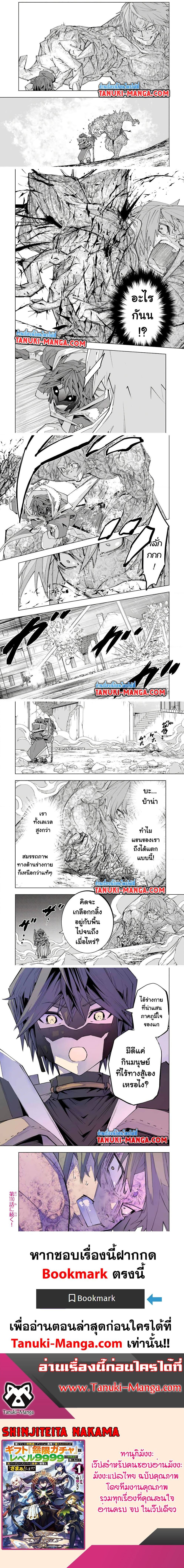 My Gift LVL 9999 Unlimited Gacha ตอนที่ 109 6