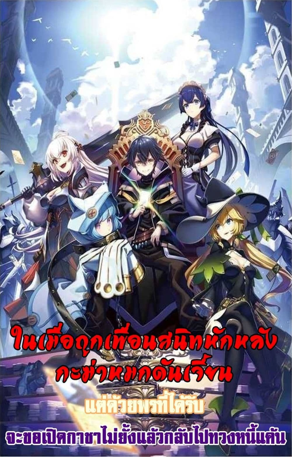 My Gift LVL 9999 Unlimited Gacha ตอนที่ 11.1 1