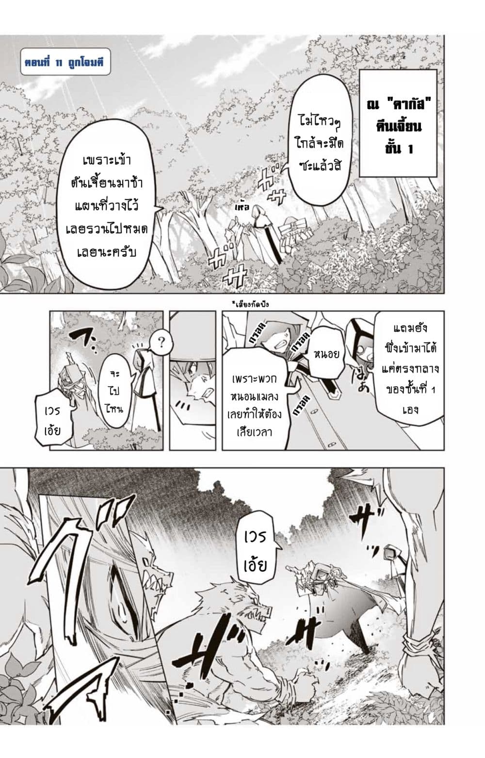 My Gift LVL 9999 Unlimited Gacha ตอนที่ 11.1 2