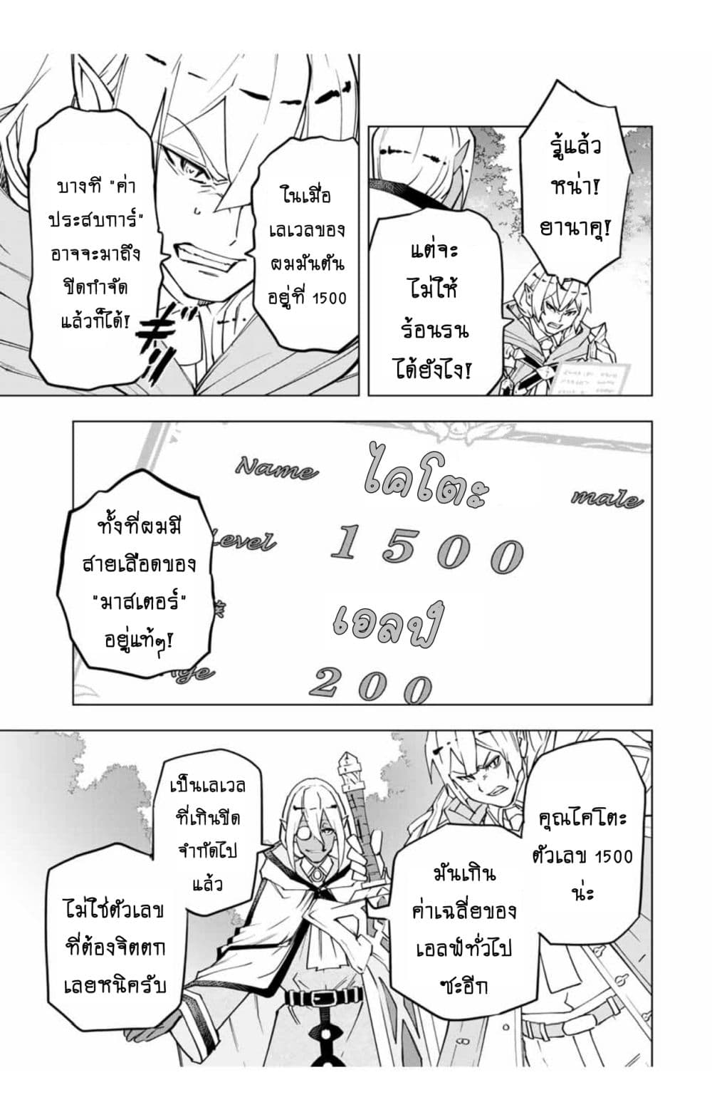 My Gift LVL 9999 Unlimited Gacha ตอนที่ 11.1 6
