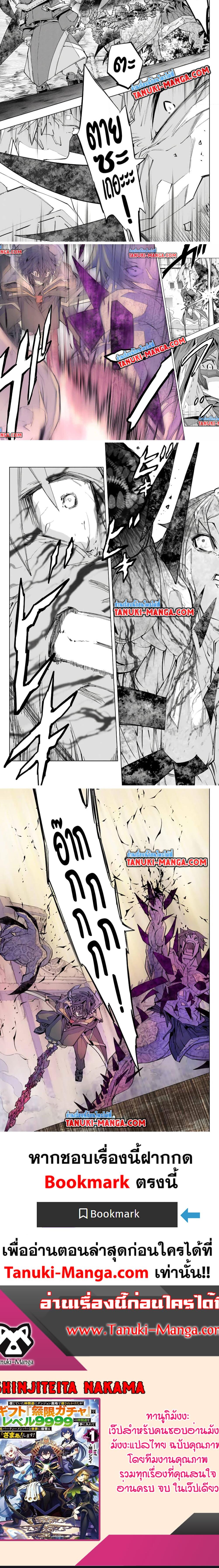 My Gift LVL 9999 Unlimited Gacha ตอนที่ 110 2