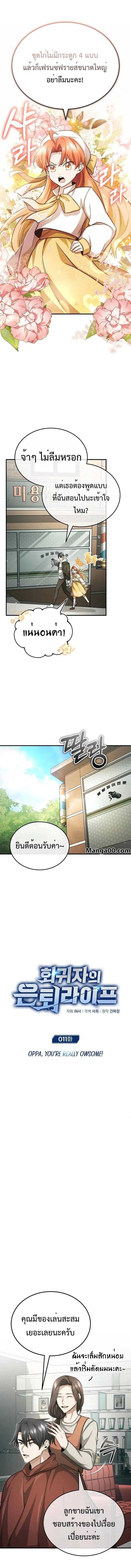 Regressor ตอนที่ 11 1