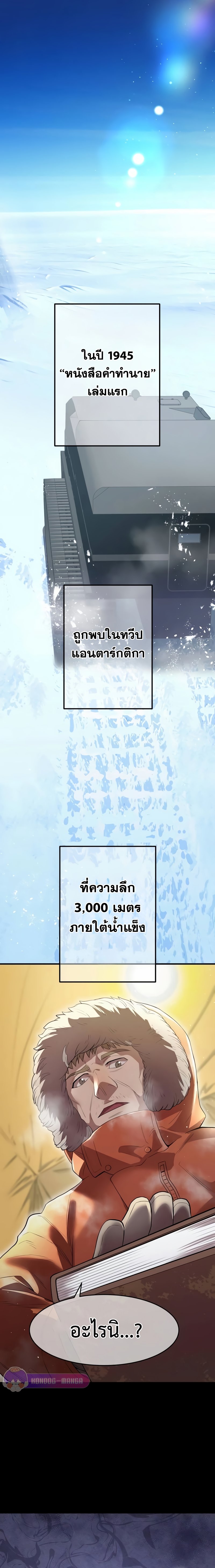 I am the strongest awakeners, recognized by all of the world ตอนที่ 11 2