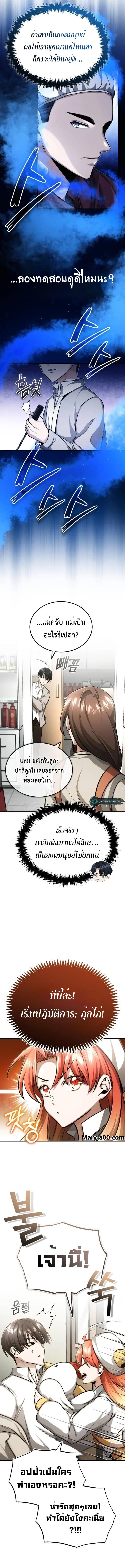 Regressor ตอนที่ 11 4