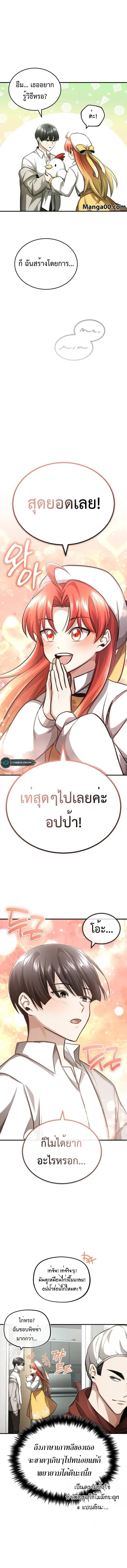 Regressor ตอนที่ 11 5