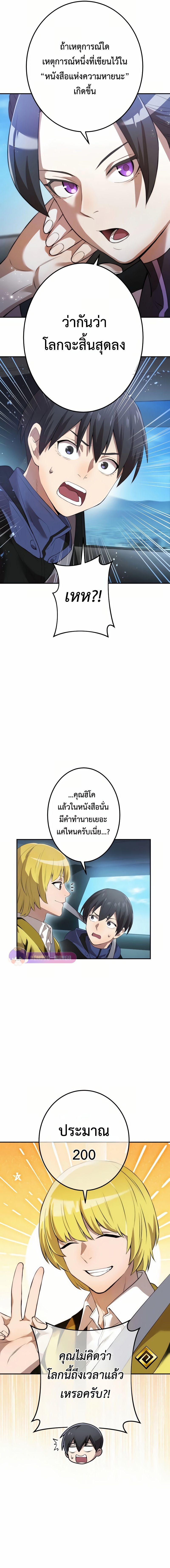 I am the strongest awakeners, recognized by all of the world ตอนที่ 11 5