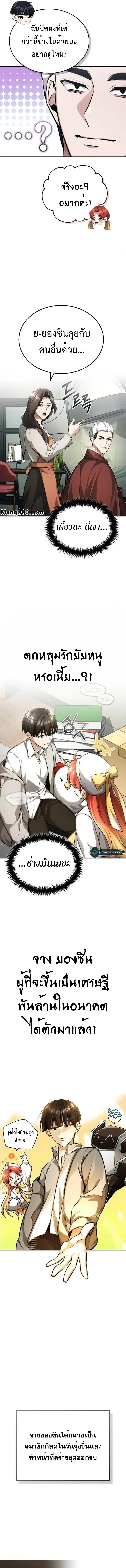 Regressor ตอนที่ 11 6