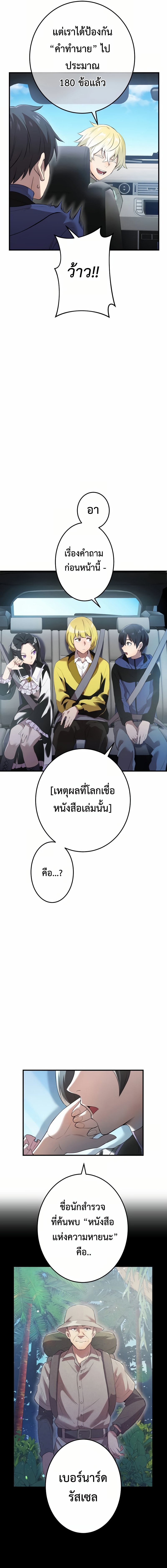 I am the strongest awakeners, recognized by all of the world ตอนที่ 11 6