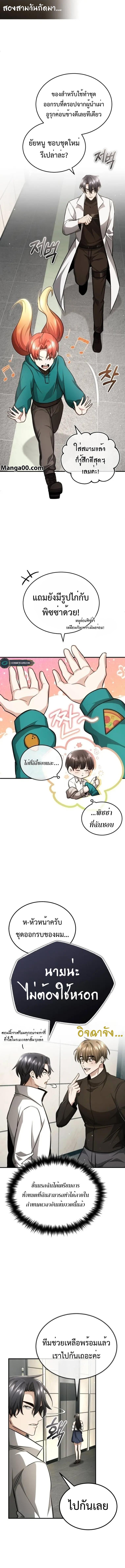 Regressor ตอนที่ 11 7
