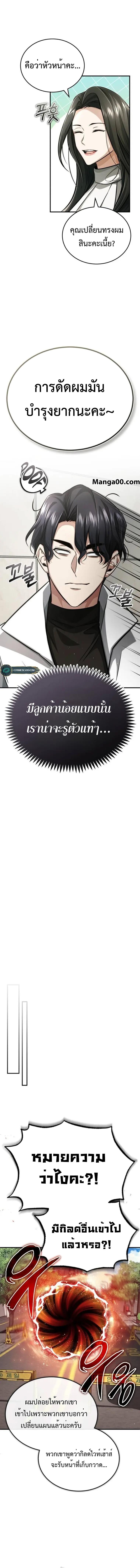 Regressor ตอนที่ 11 8
