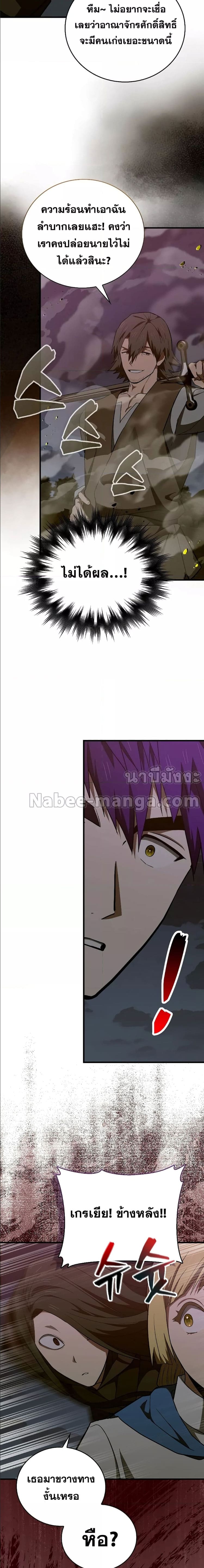 To Hell With Being a Saint, I ตอนที่ 63 10