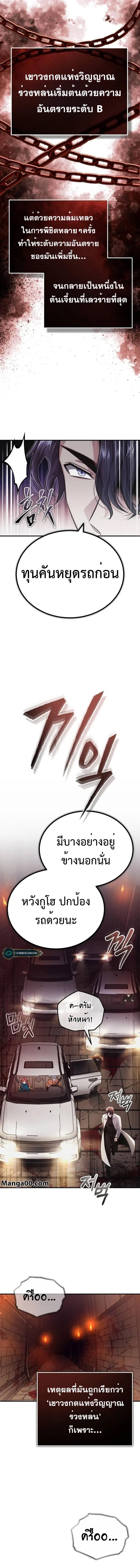 Regressor ตอนที่ 11 11