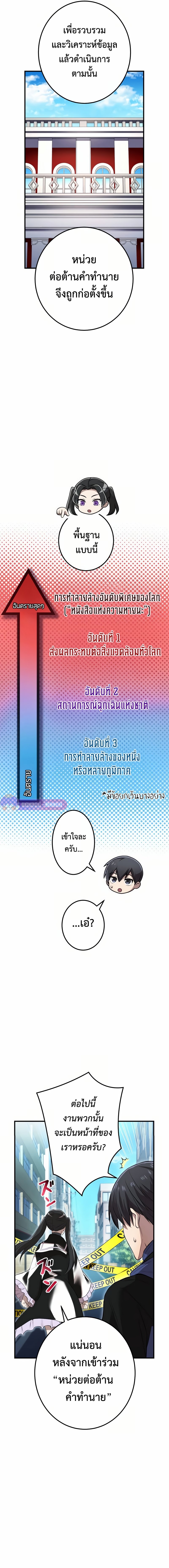 I am the strongest awakeners, recognized by all of the world ตอนที่ 11 11