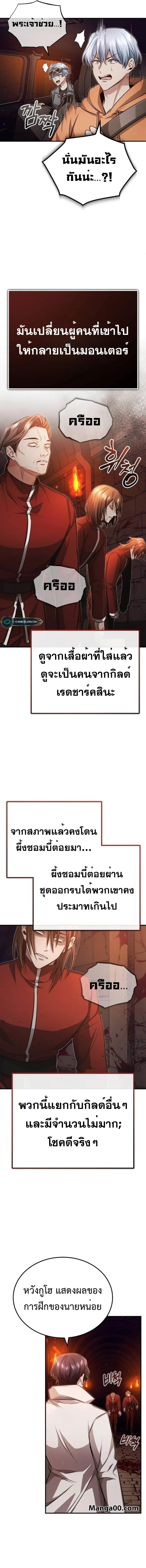 Regressor ตอนที่ 11 12