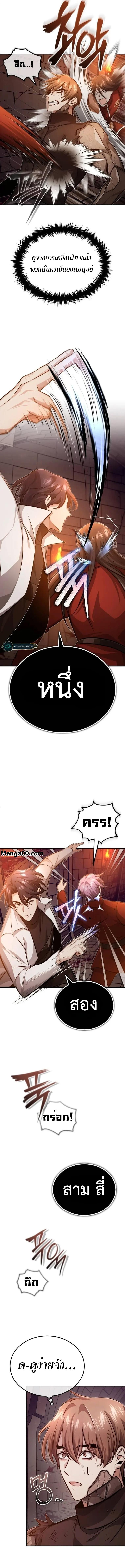 Regressor ตอนที่ 11 16