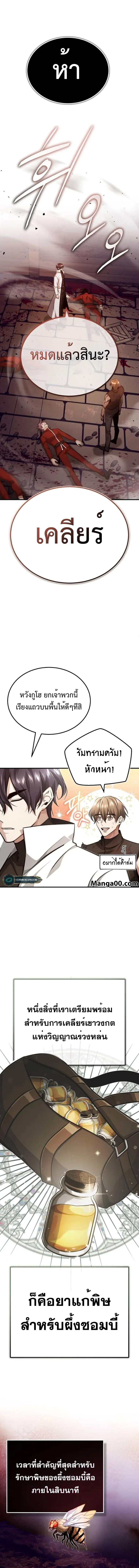 Regressor ตอนที่ 11 17