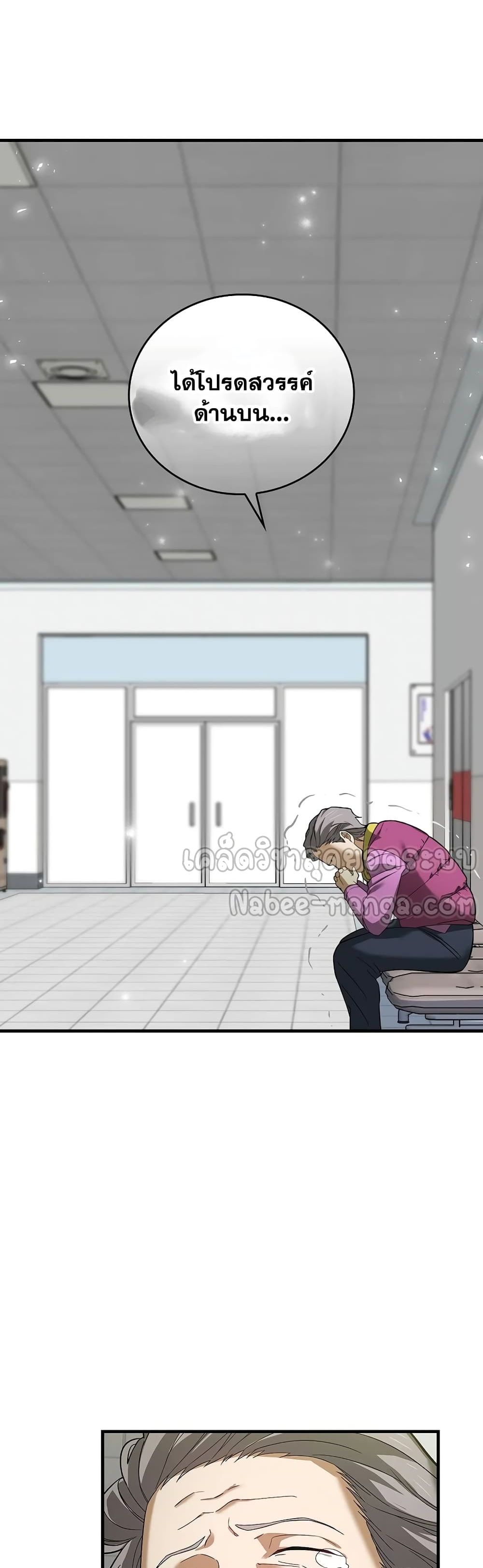 To Hell With Being a Saint, I ตอนที่ 1 12