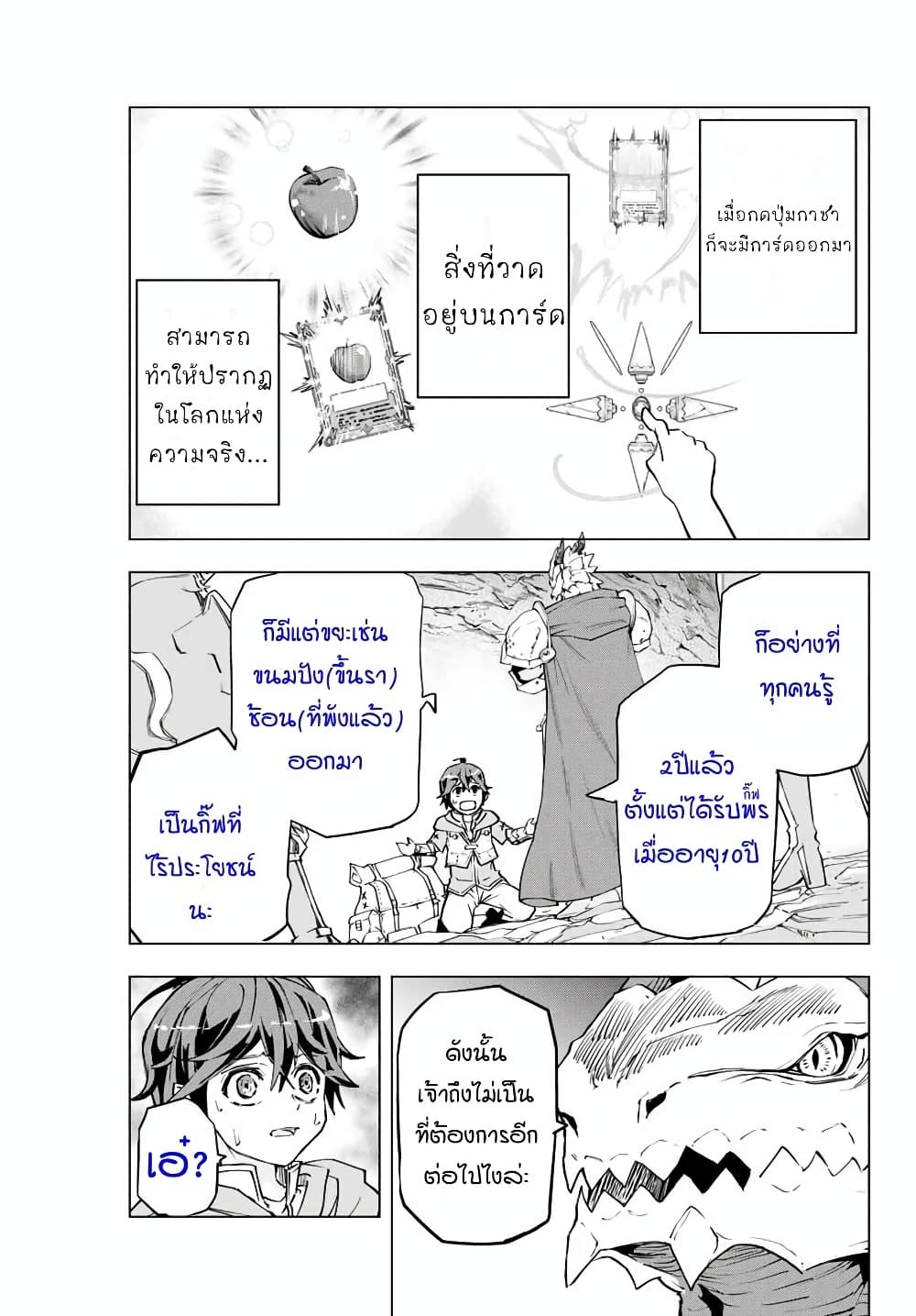 My Gift LVL 9999 Unlimited Gacha ตอนที่ 1 13
