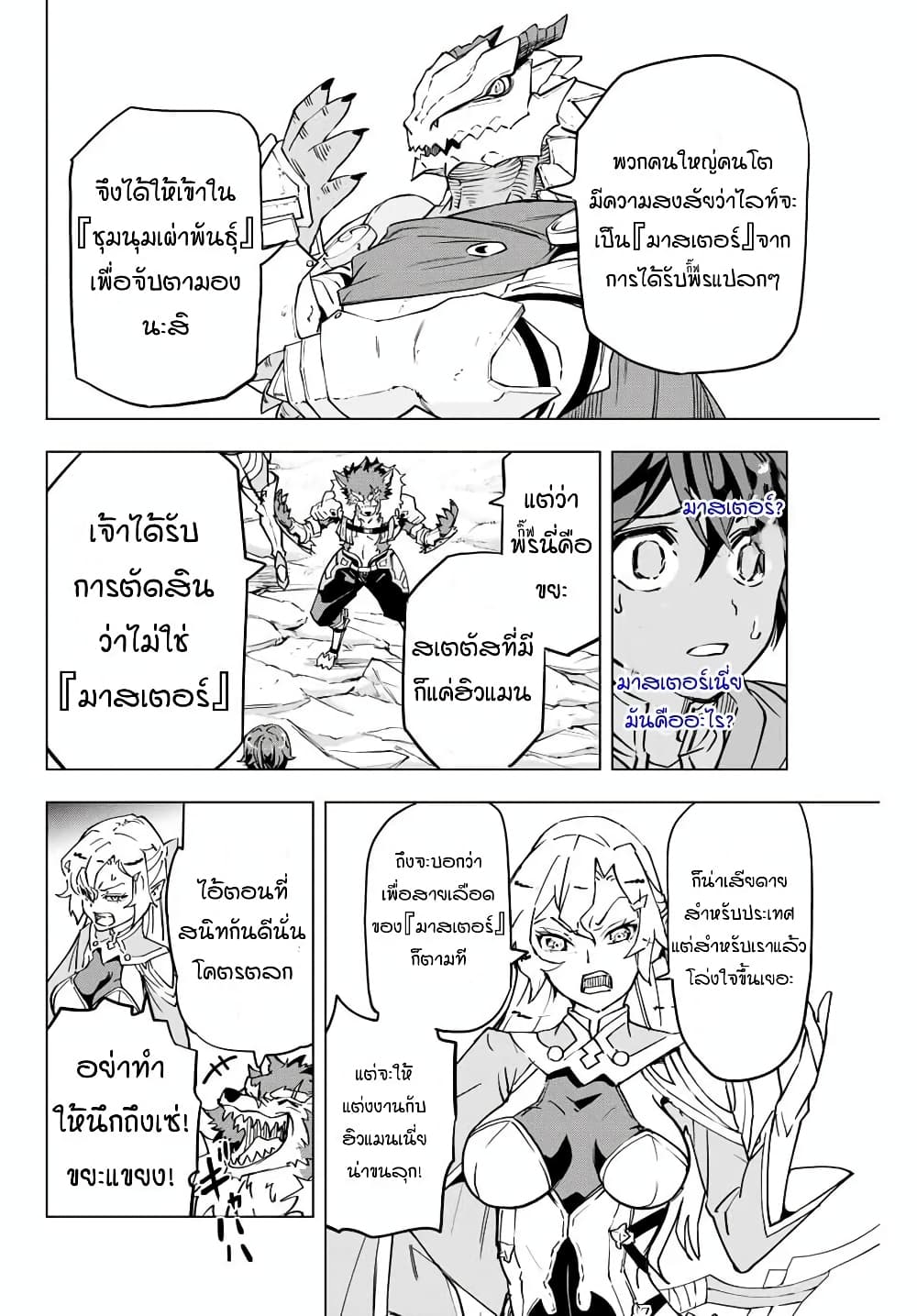 My Gift LVL 9999 Unlimited Gacha ตอนที่ 1 14