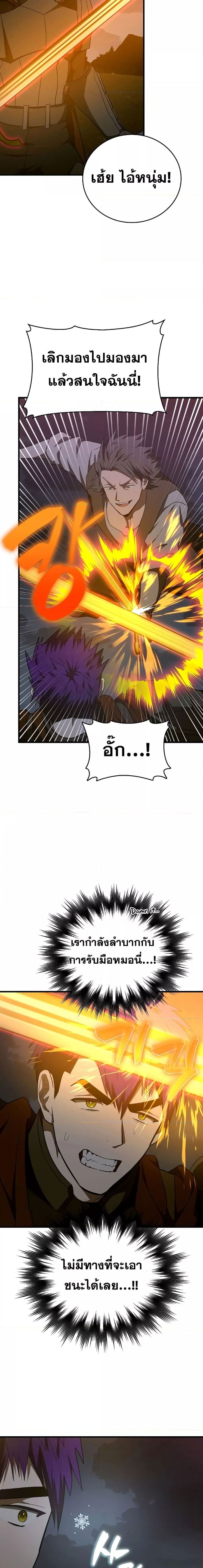 To Hell With Being a Saint, I ตอนที่ 63 13