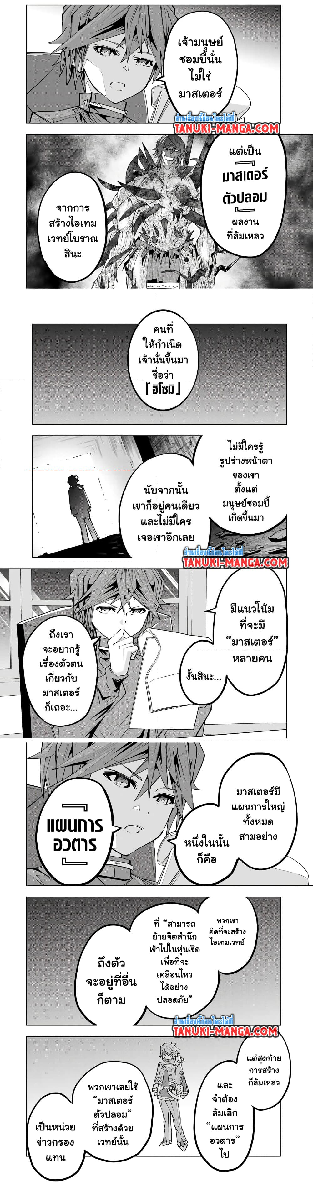 My Gift LVL 9999 Unlimited Gacha ตอนที่ 114 2