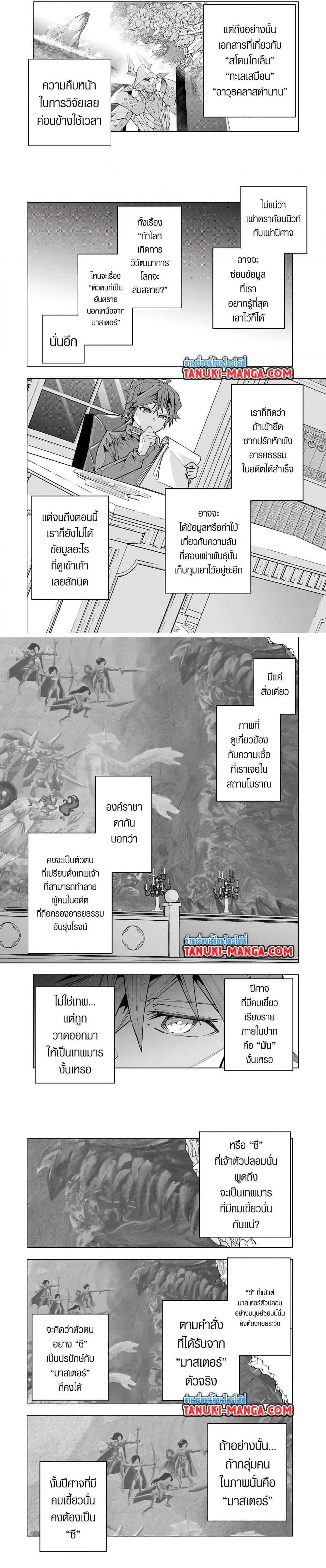My Gift LVL 9999 Unlimited Gacha ตอนที่ 114 6