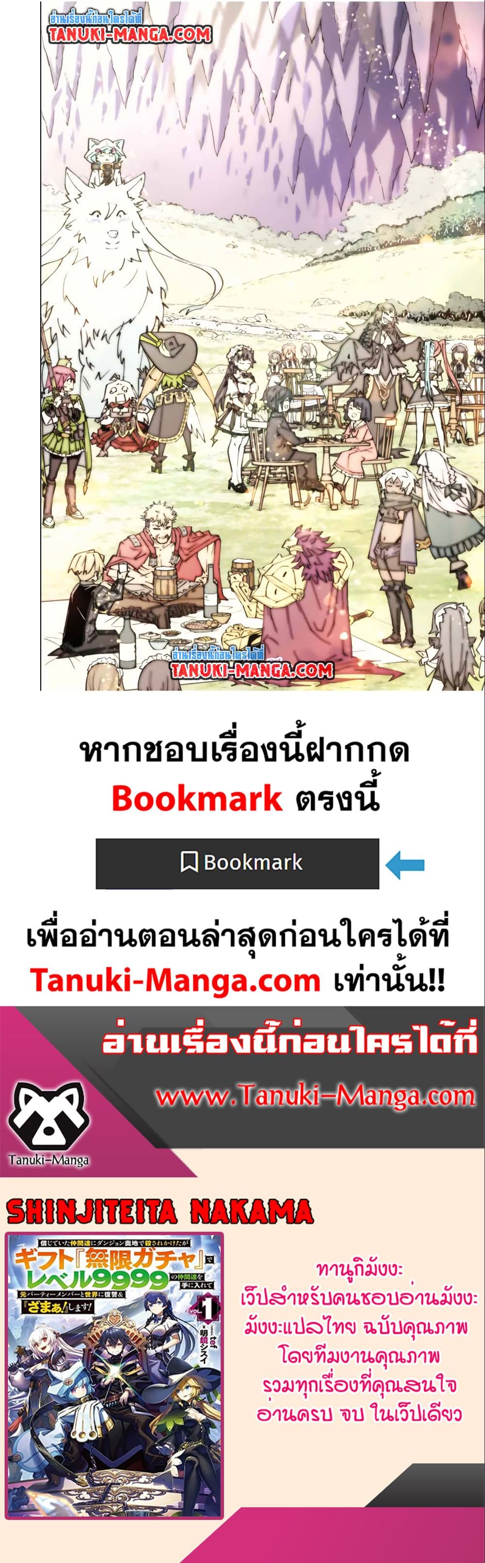 My Gift LVL 9999 Unlimited Gacha ตอนที่ 114 9