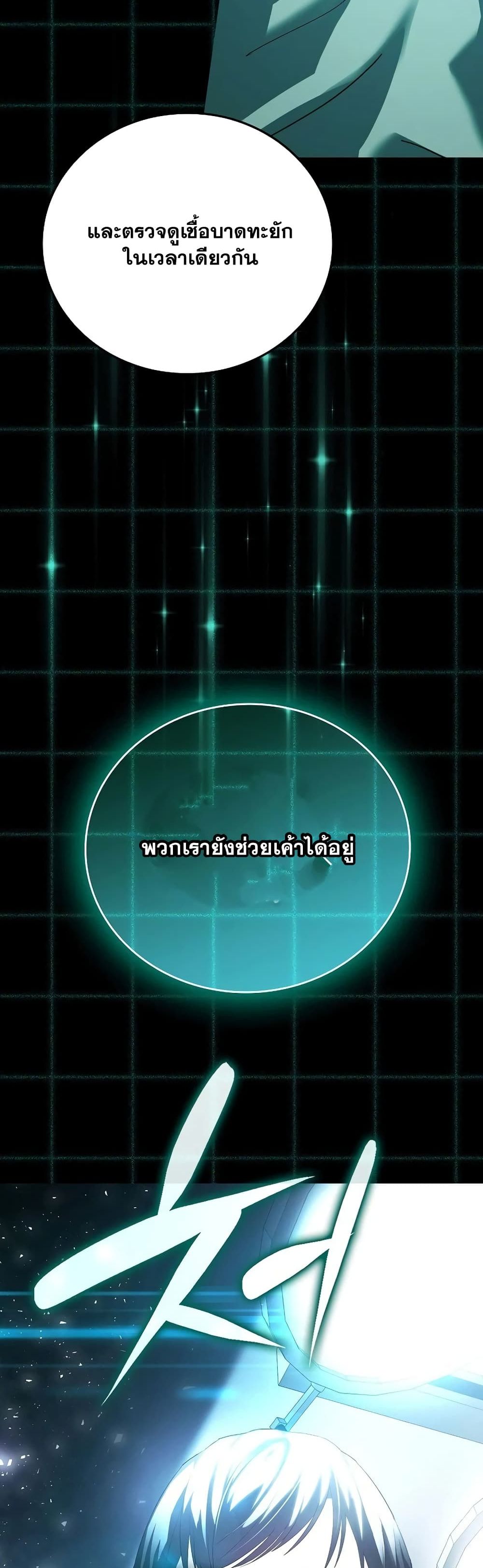 To Hell With Being a Saint, I ตอนที่ 1 17