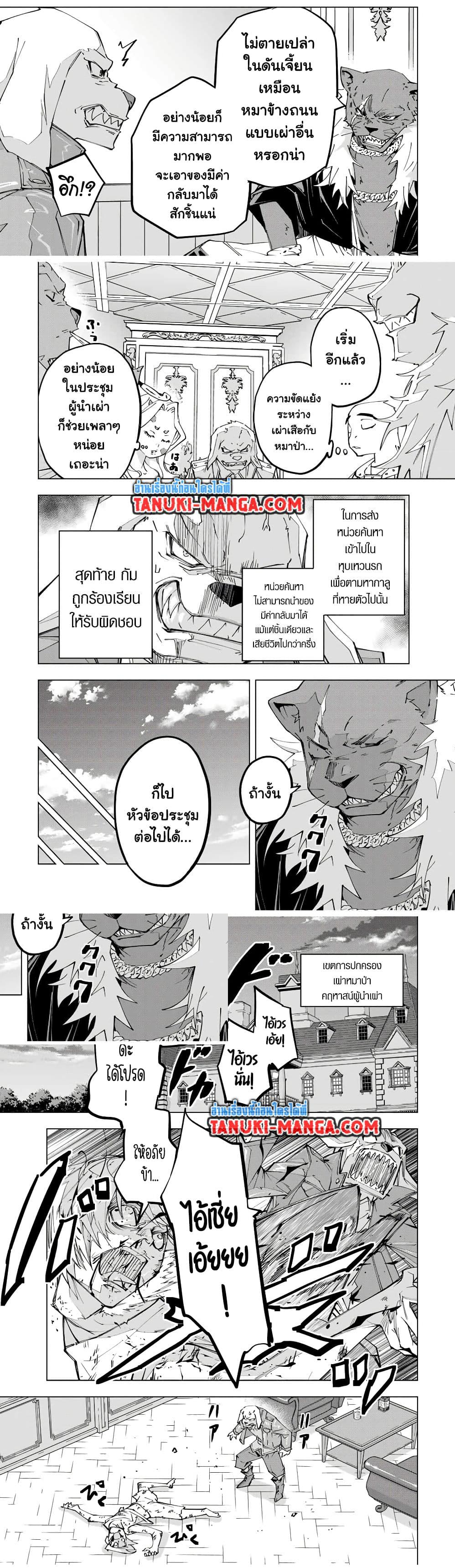 My Gift LVL 9999 Unlimited Gacha ตอนที่ 117 4