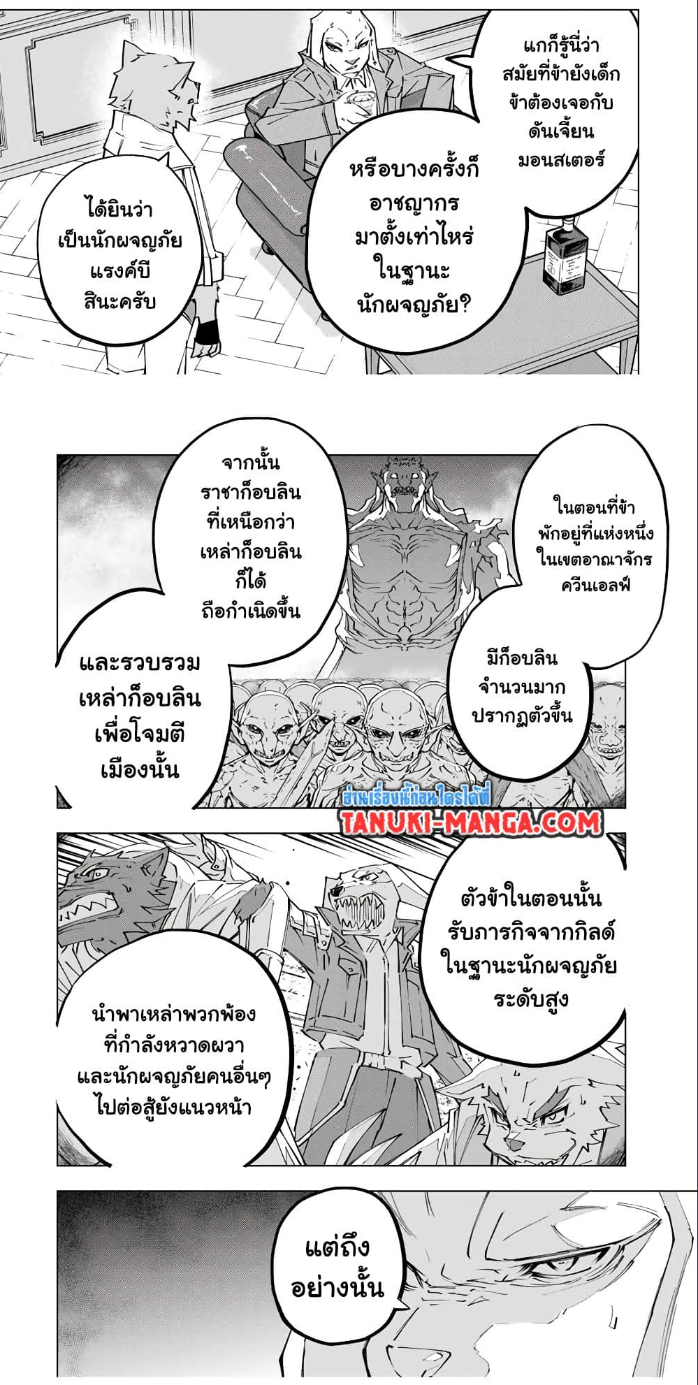 My Gift LVL 9999 Unlimited Gacha ตอนที่ 117 6