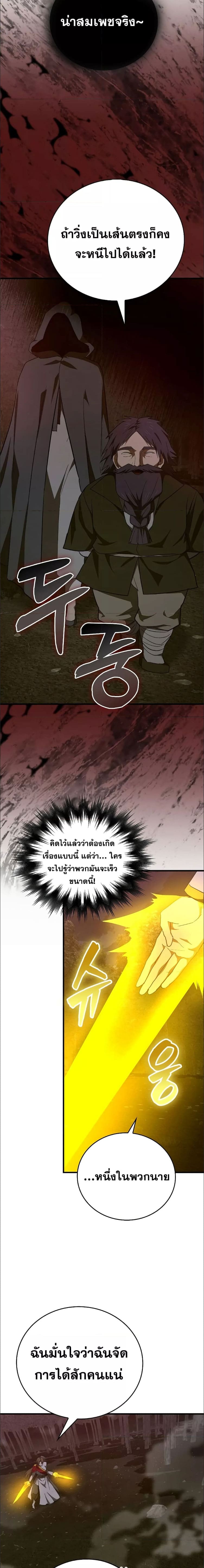 To Hell With Being a Saint, I ตอนที่ 63 17