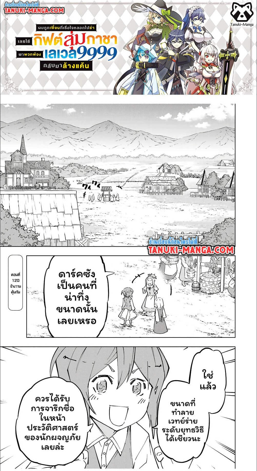 My Gift LVL 9999 Unlimited Gacha ตอนที่ 120 1