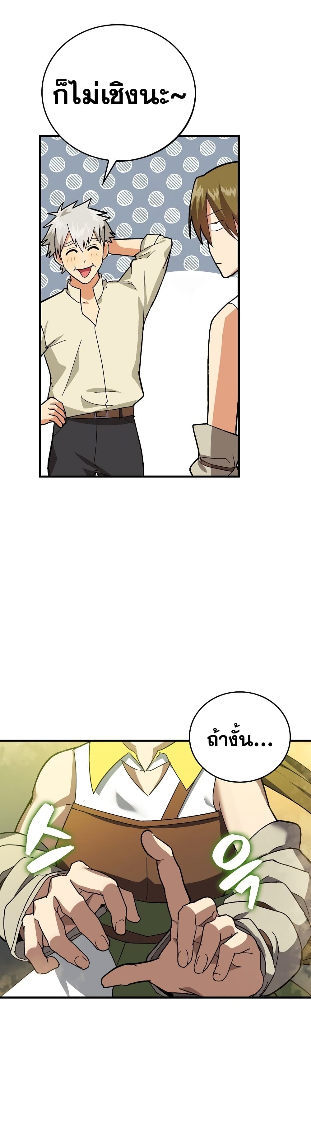 To Hell With Being a Saint, I ตอนที่ 12 4