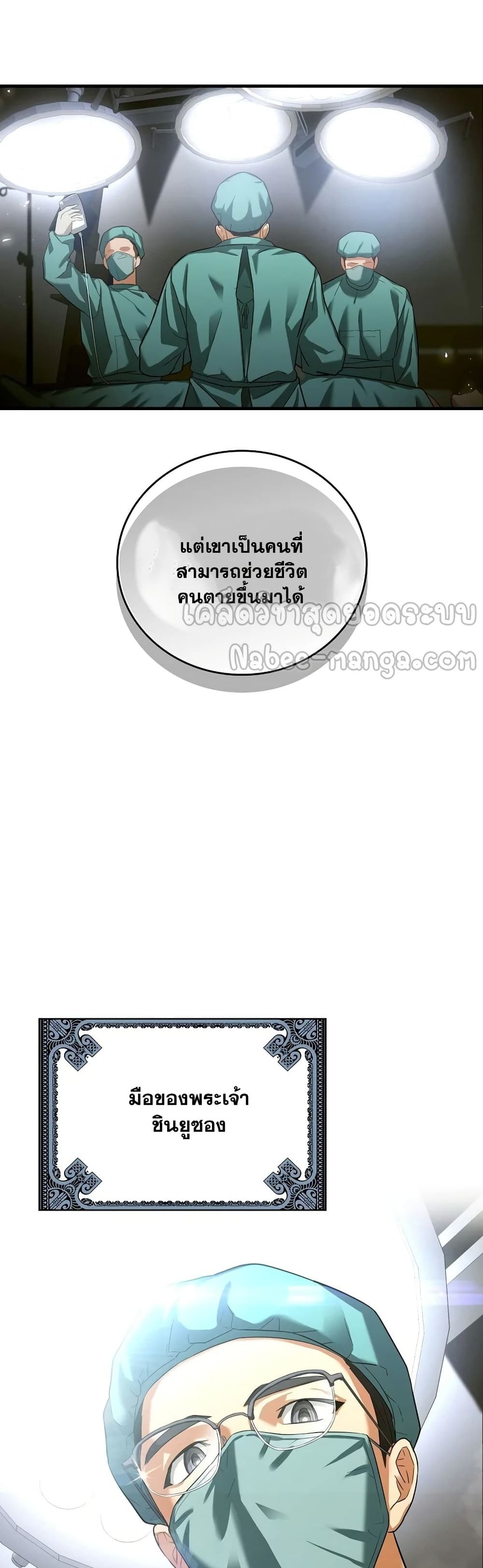 To Hell With Being a Saint, I ตอนที่ 1 21