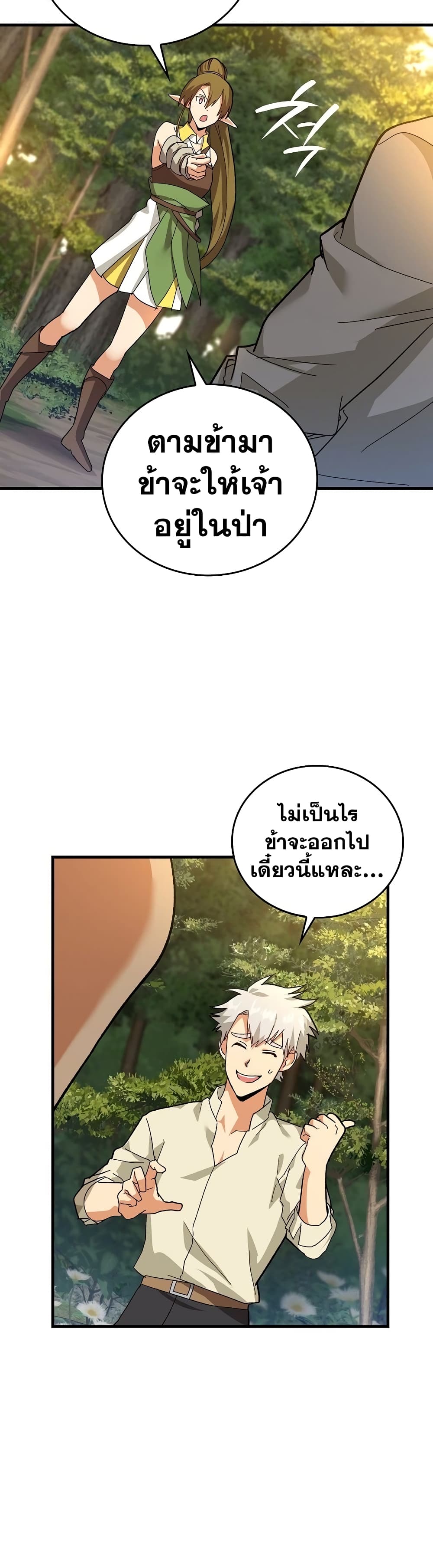 To Hell With Being a Saint, I ตอนที่ 12 10