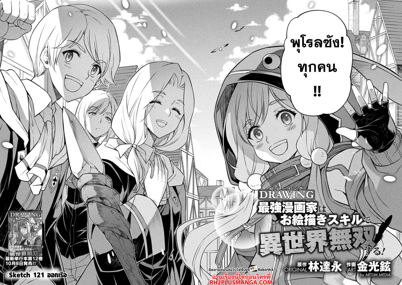 Drawing: Saikyou Mangaka wa Oekaki Skill de Isekai Musou Suru! ตอนที่ 121 4