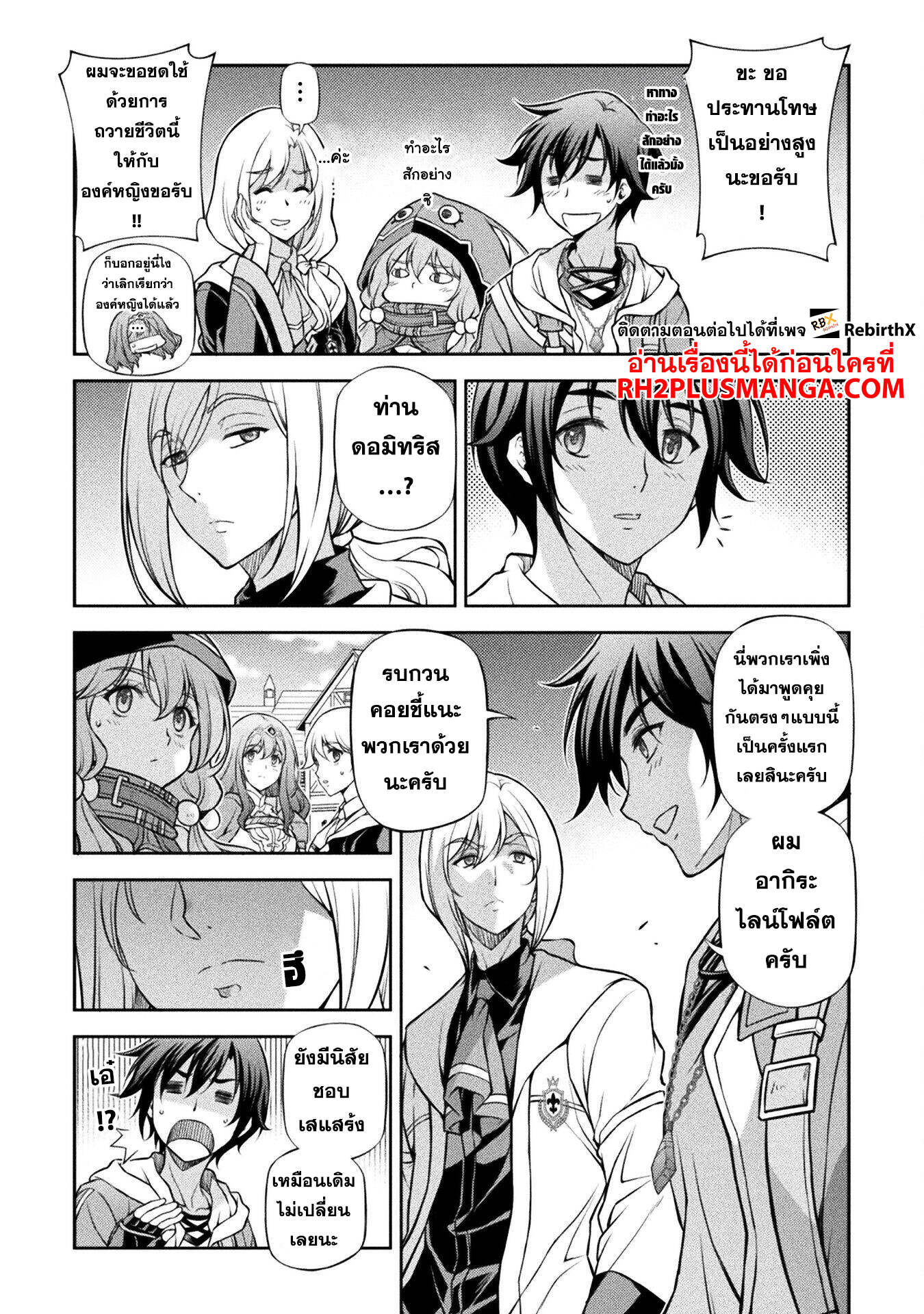 Drawing: Saikyou Mangaka wa Oekaki Skill de Isekai Musou Suru! ตอนที่ 121 6