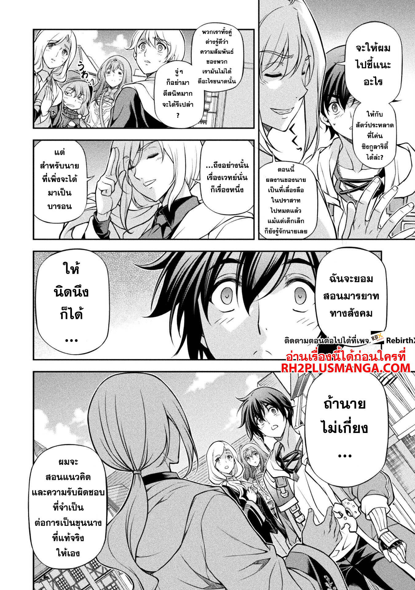 Drawing: Saikyou Mangaka wa Oekaki Skill de Isekai Musou Suru! ตอนที่ 121 7