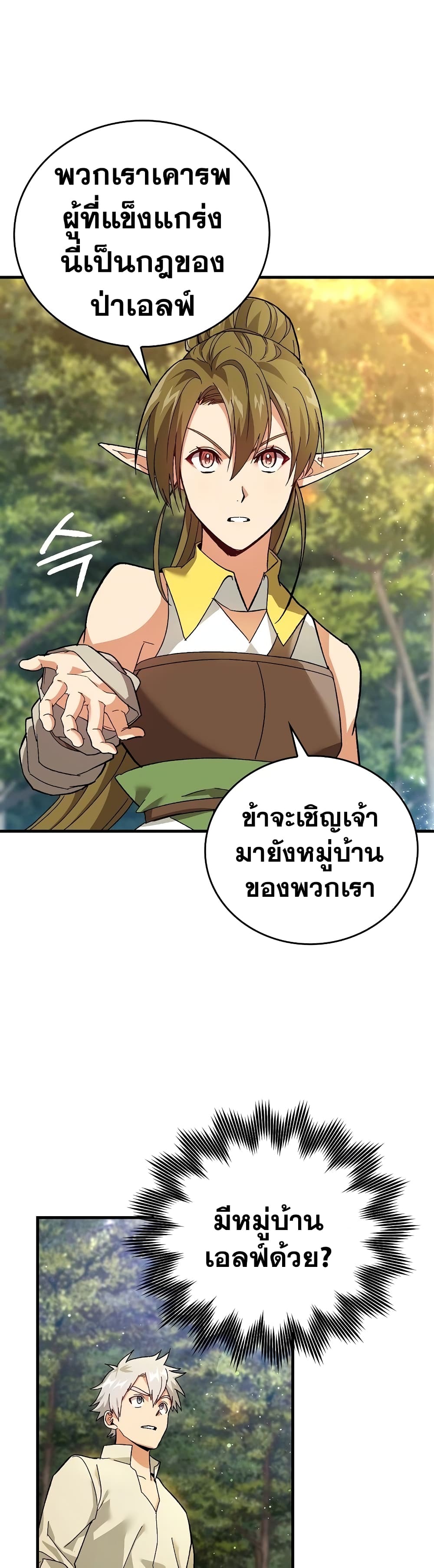 To Hell With Being a Saint, I ตอนที่ 12 11