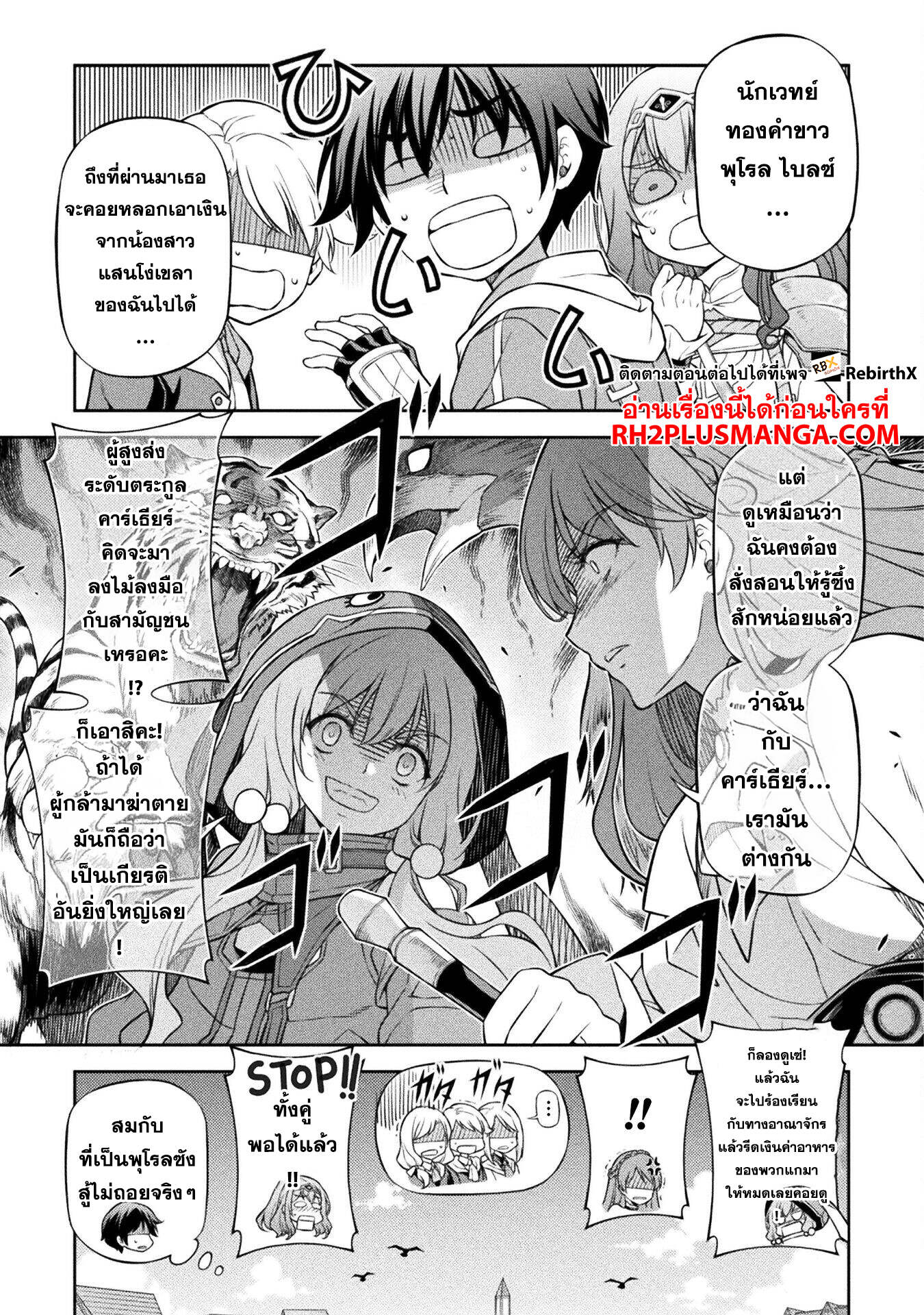 Drawing: Saikyou Mangaka wa Oekaki Skill de Isekai Musou Suru! ตอนที่ 121 10