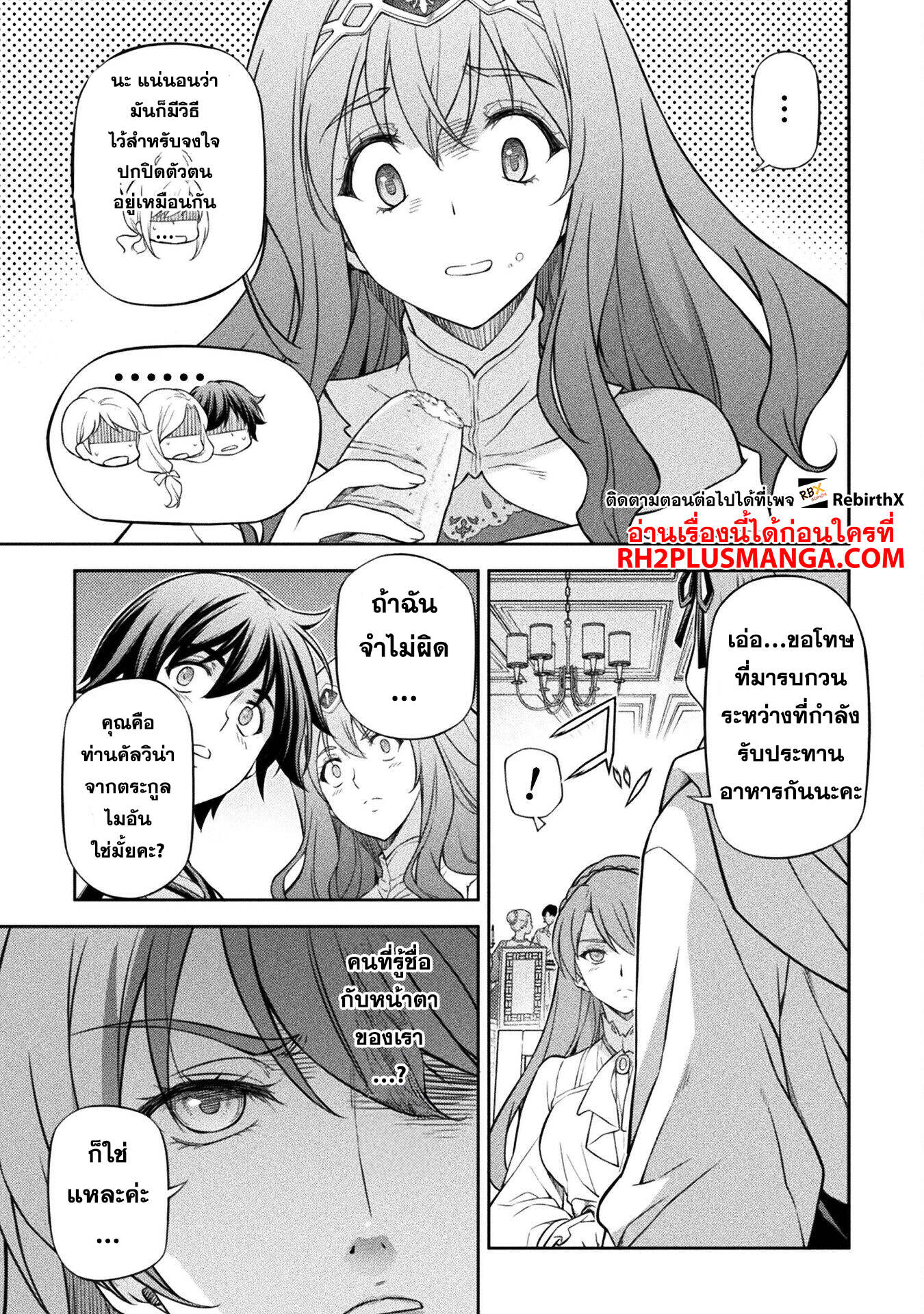 Drawing: Saikyou Mangaka wa Oekaki Skill de Isekai Musou Suru! ตอนที่ 121 17